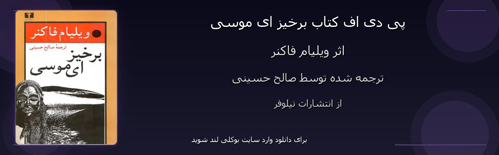 برخیز ای موسی - بنر - فایل استور